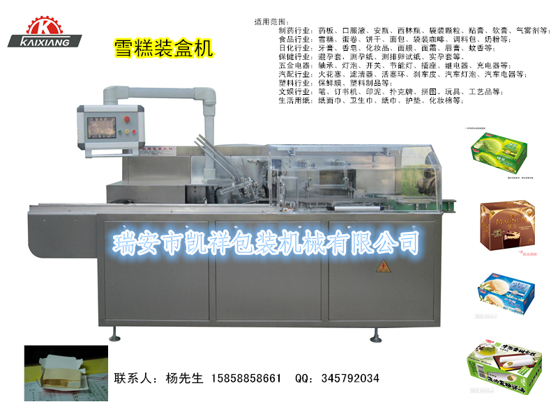 雪糕、冰棒裝盒機(jī)KX-100型
